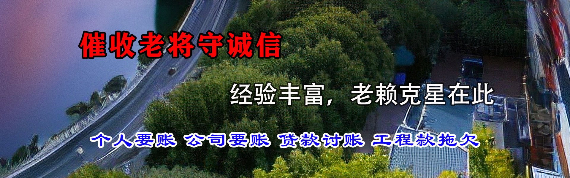 高明收账公司